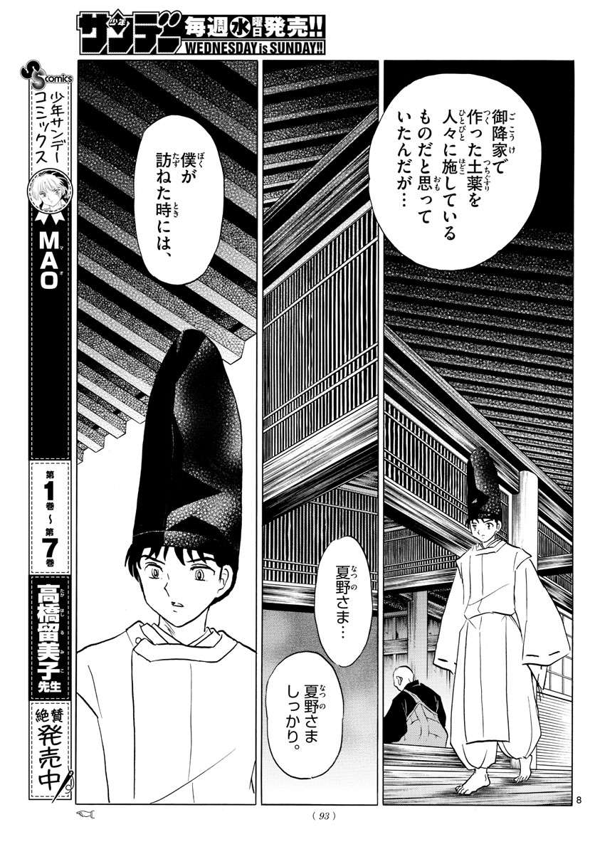 マオ Chap 80 - Next Chap 81