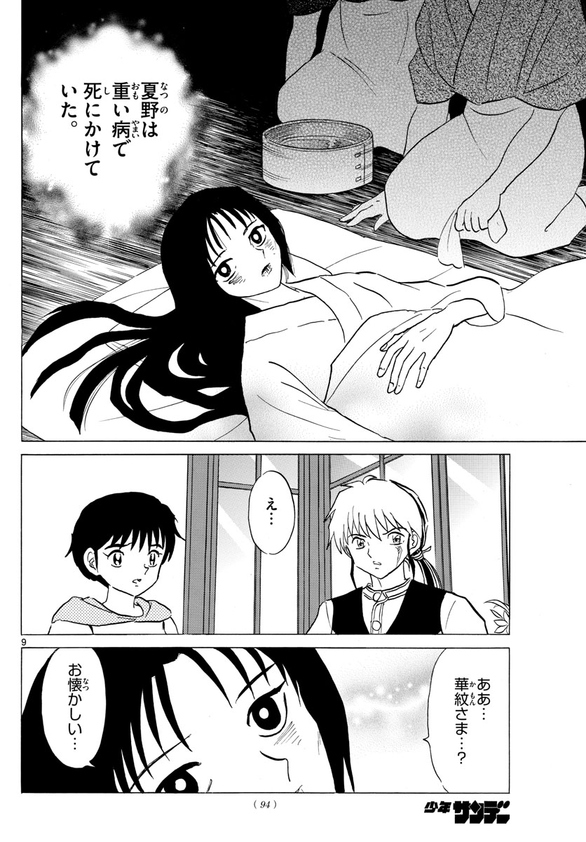 マオ Chap 80 - Next Chap 81