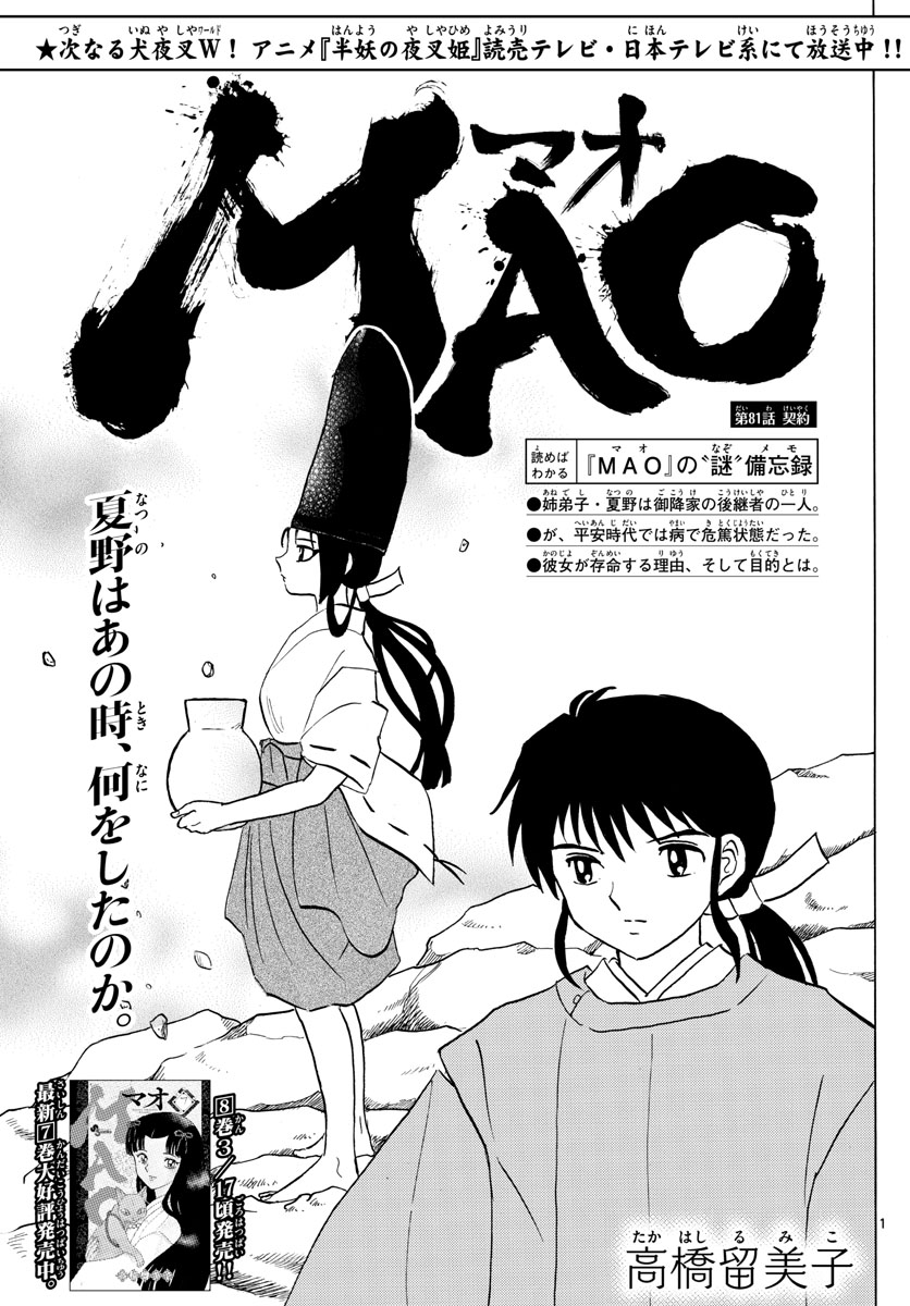 マオ Chap 81 - Next Chap 82