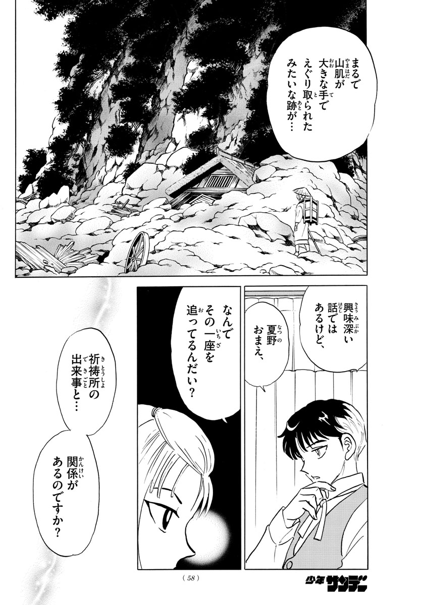 マオ Chap 81 - Next Chap 82