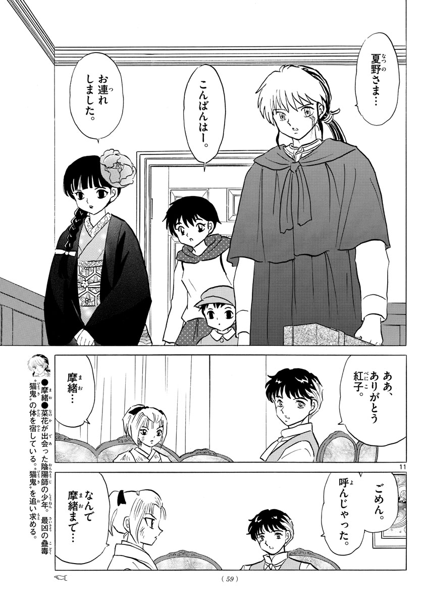 マオ Chap 81 - Next Chap 82