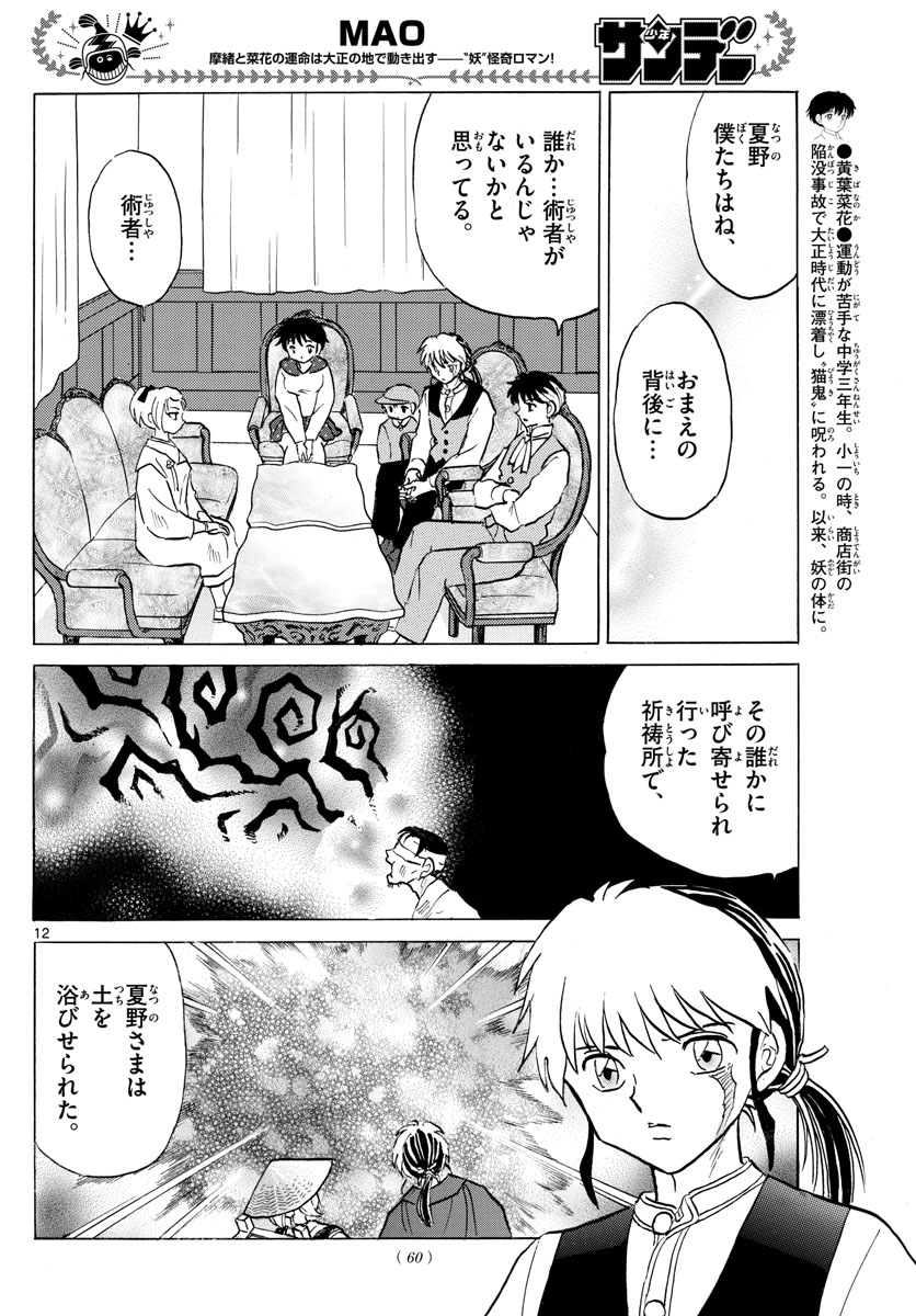 マオ Chap 81 - Next Chap 82