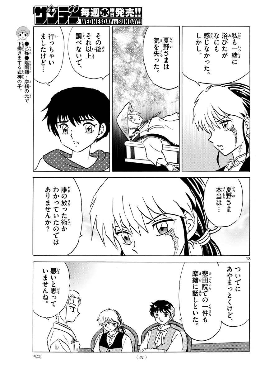 マオ Chap 81 - Next Chap 82