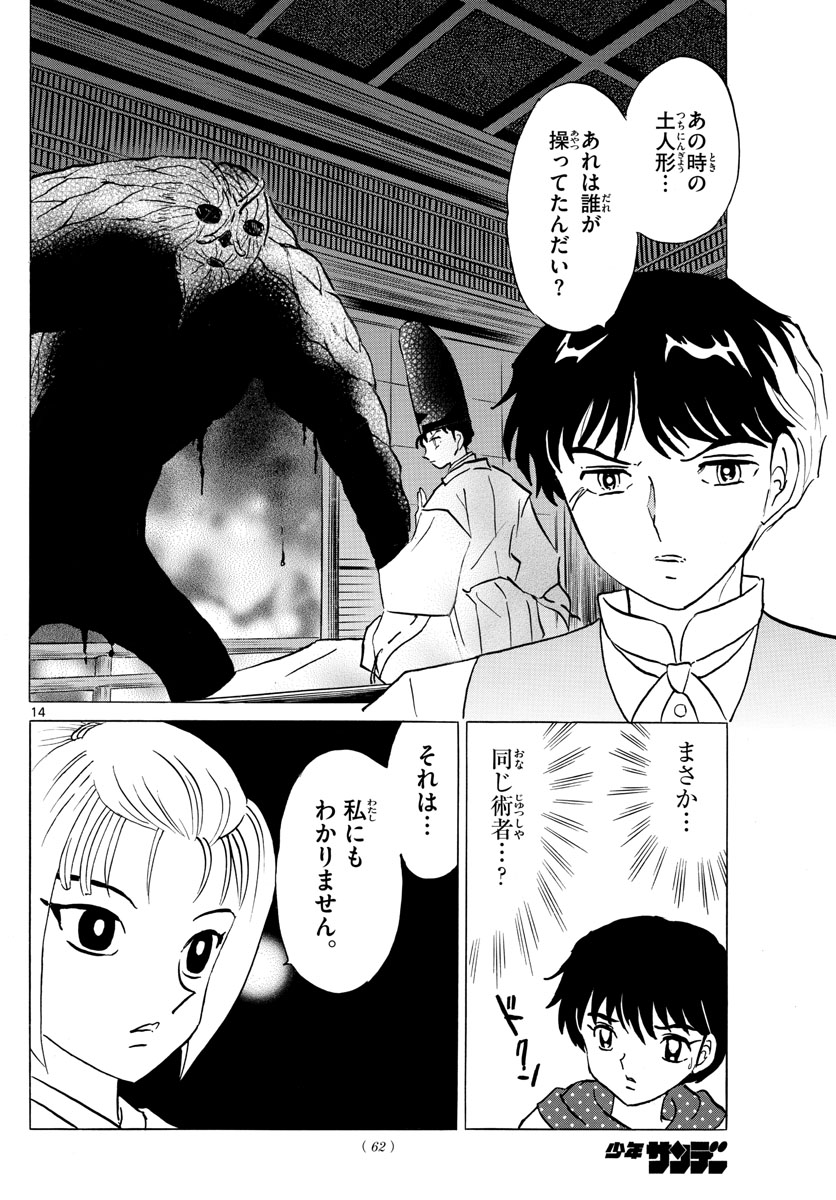 マオ Chap 81 - Next Chap 82