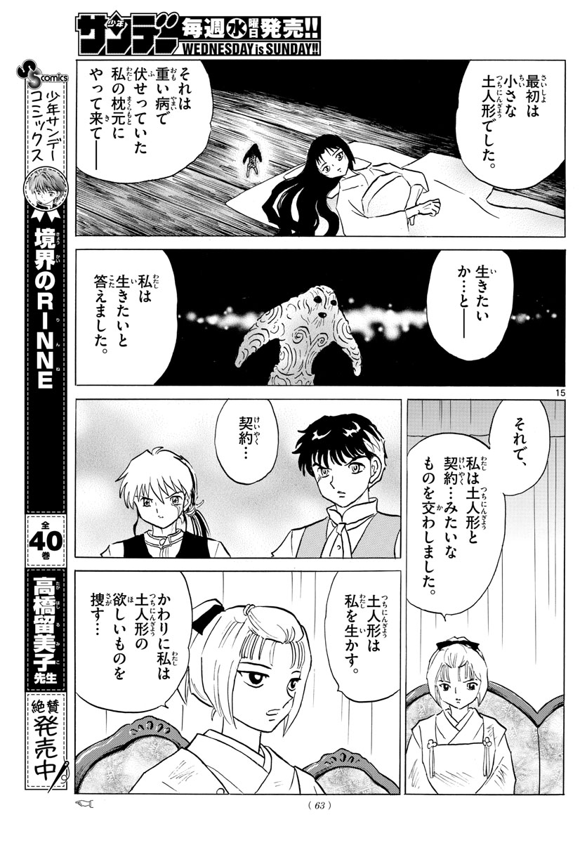 マオ Chap 81 - Next Chap 82