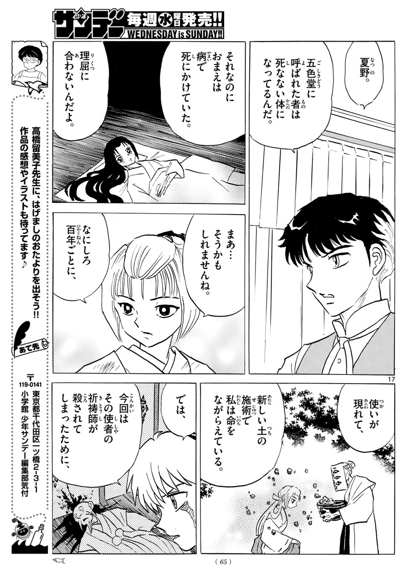 マオ Chap 81 - Next Chap 82