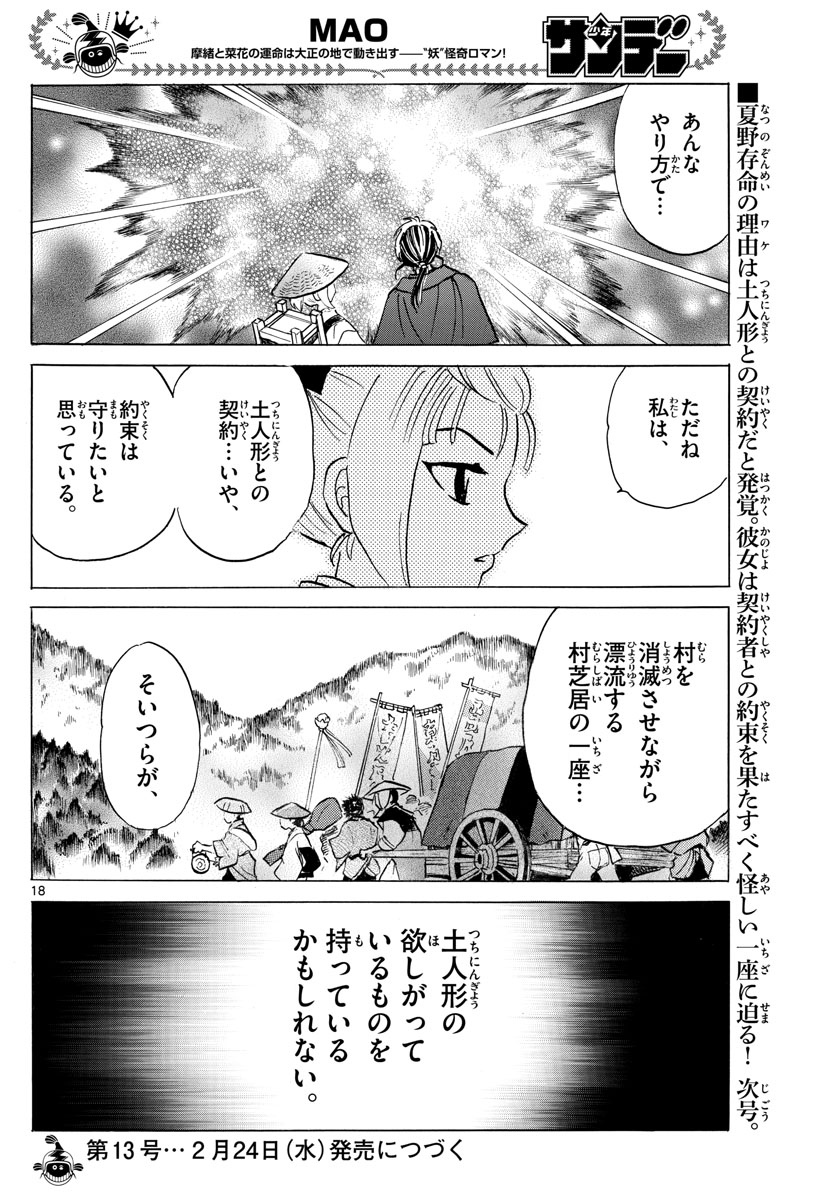 マオ Chap 81 - Next Chap 82