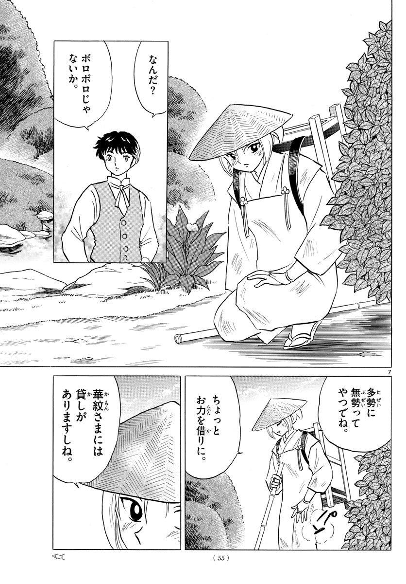 マオ Chap 81 - Next Chap 82