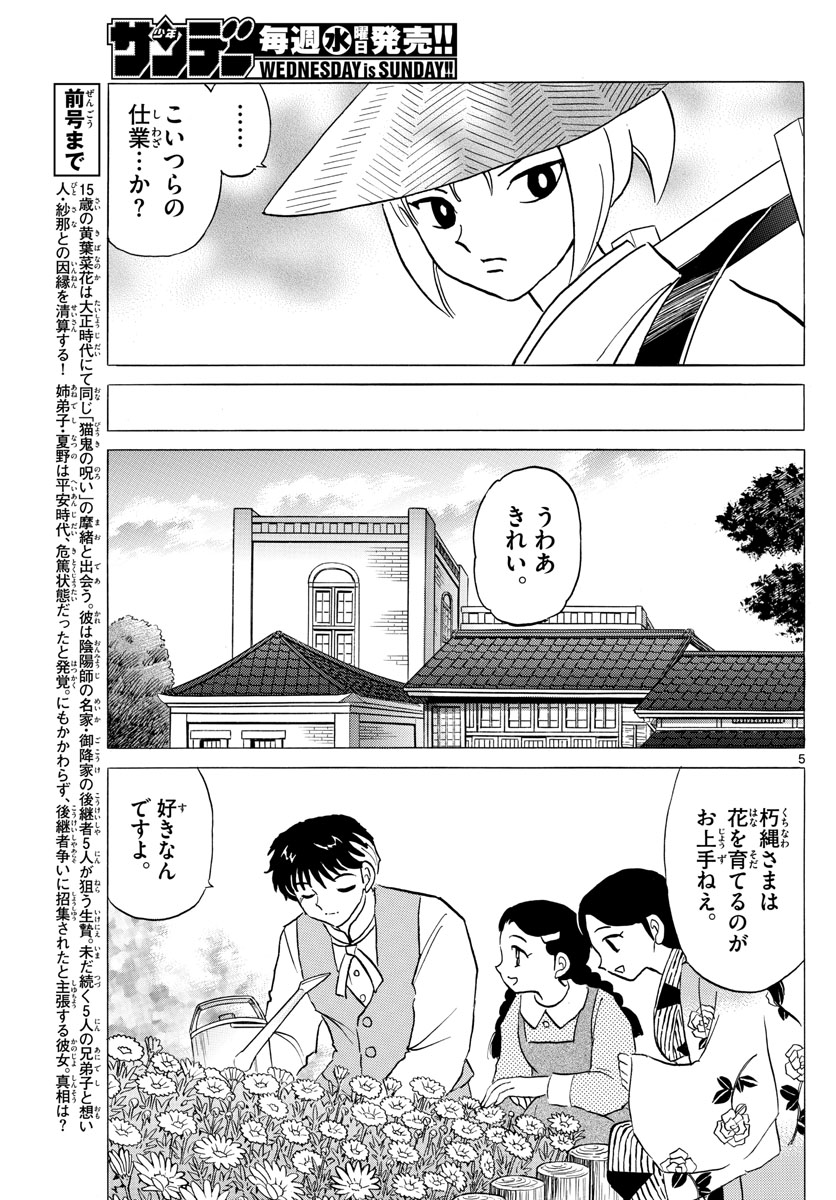 マオ Chap 81 - Next Chap 82