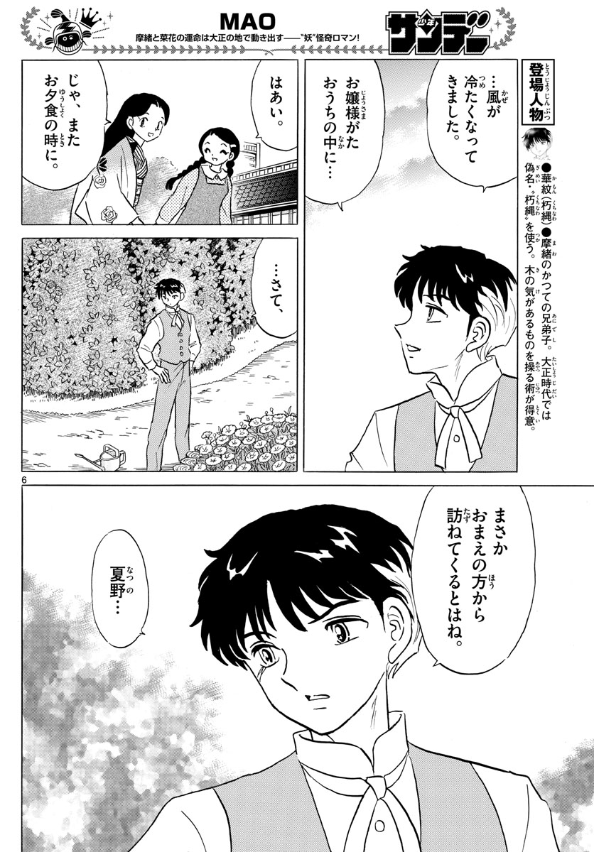 マオ Chap 81 - Next Chap 82