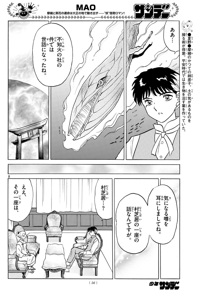 マオ Chap 81 - Next Chap 82