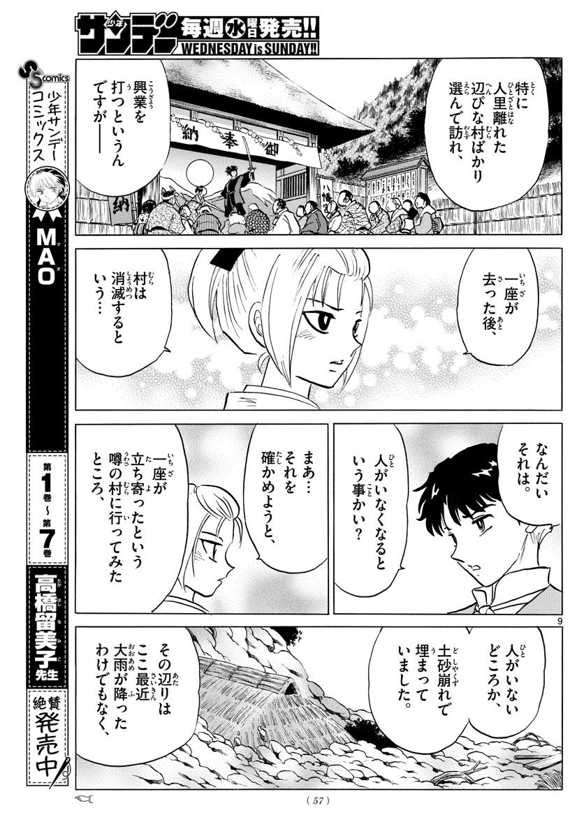 マオ Chap 81 - Next Chap 82