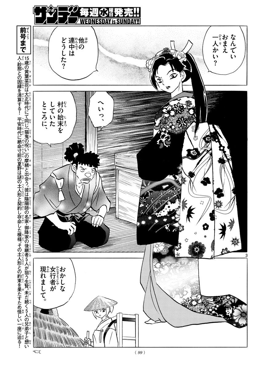マオ Chap 82 - Next Chap 83