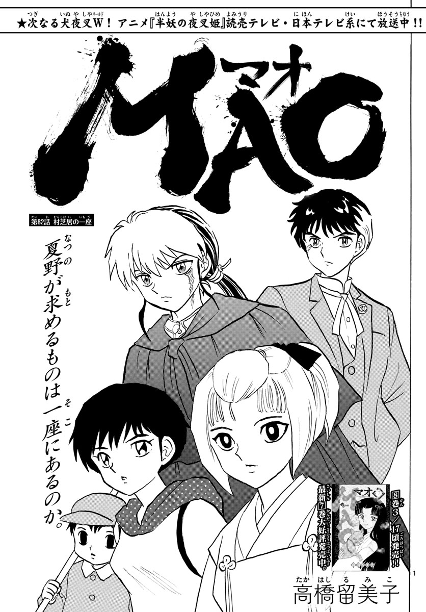 マオ Chap 82 - Next Chap 83