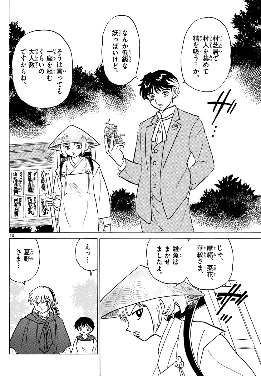 マオ Chap 82 - Next Chap 83