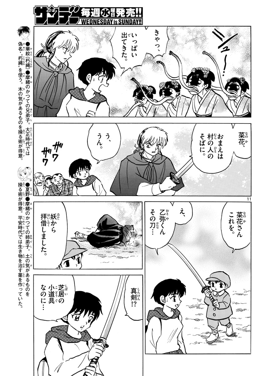 マオ Chap 82 - Next Chap 83
