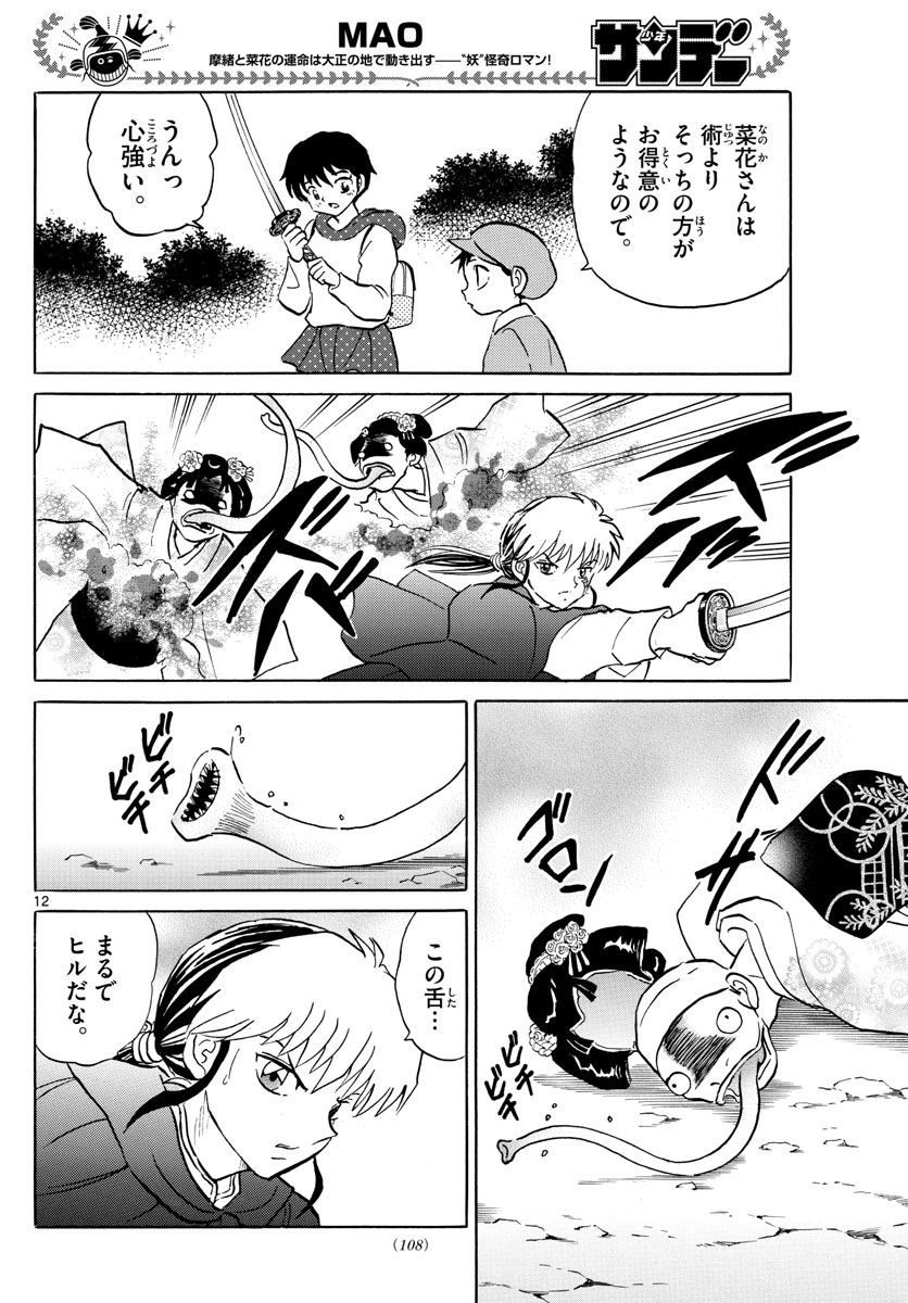 マオ Chap 82 - Next Chap 83