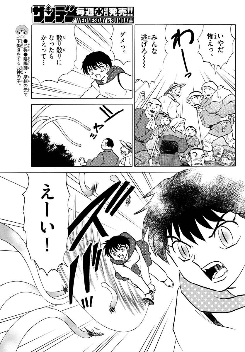 マオ Chap 82 - Next Chap 83