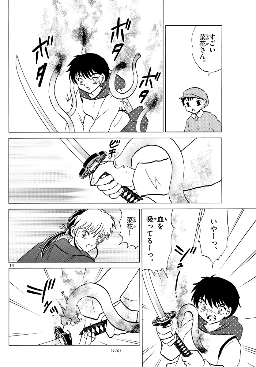 マオ Chap 82 - Next Chap 83