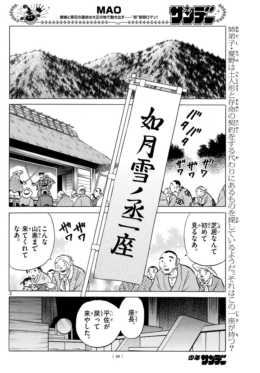 マオ Chap 82 - Next Chap 83