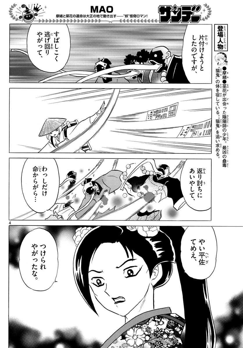 マオ Chap 82 - Next Chap 83