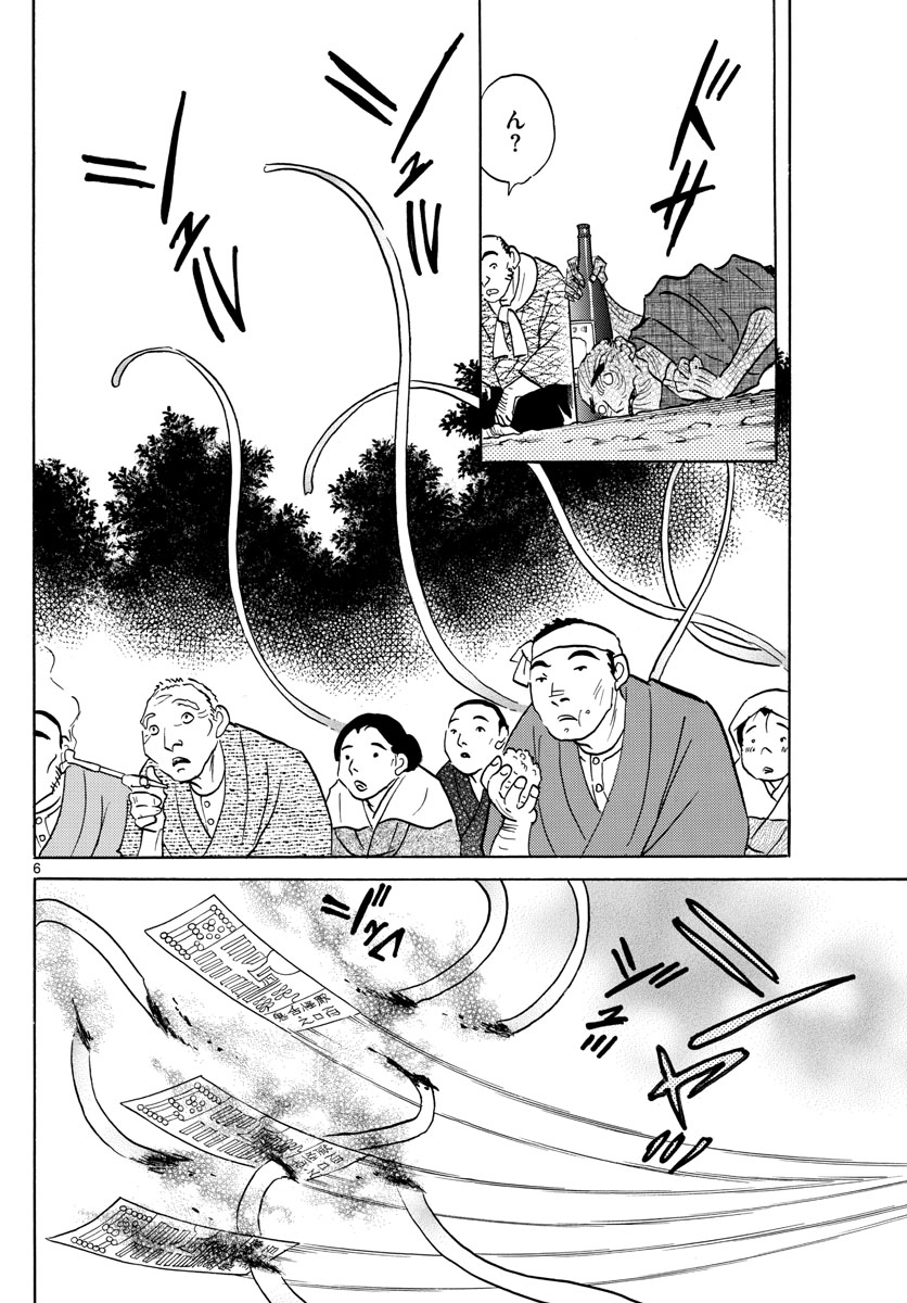 マオ Chap 82 - Next Chap 83