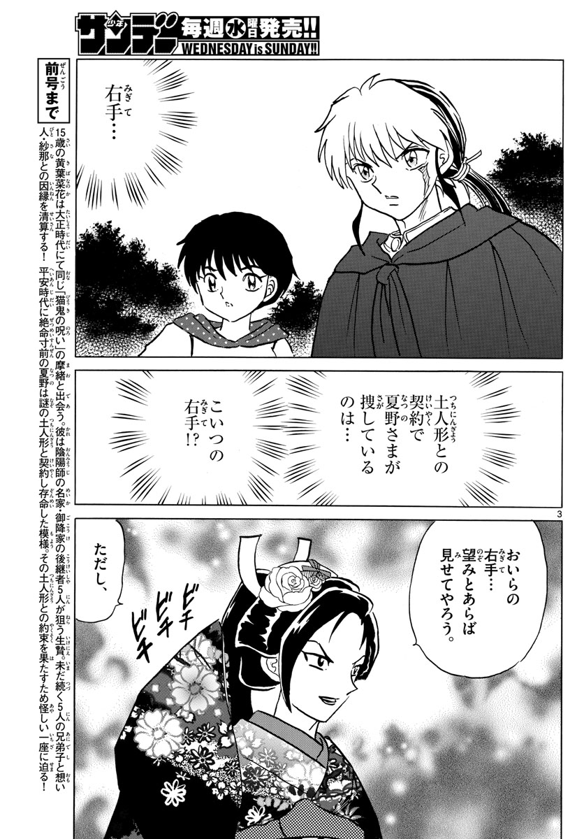 マオ Chap 83 - Next Chap 84