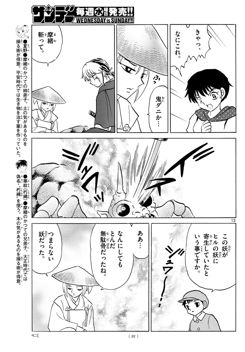 マオ Chap 83 - Next Chap 84