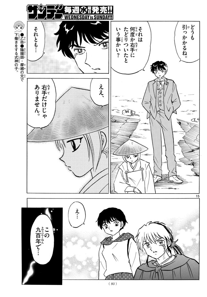 マオ Chap 83 - Next Chap 84