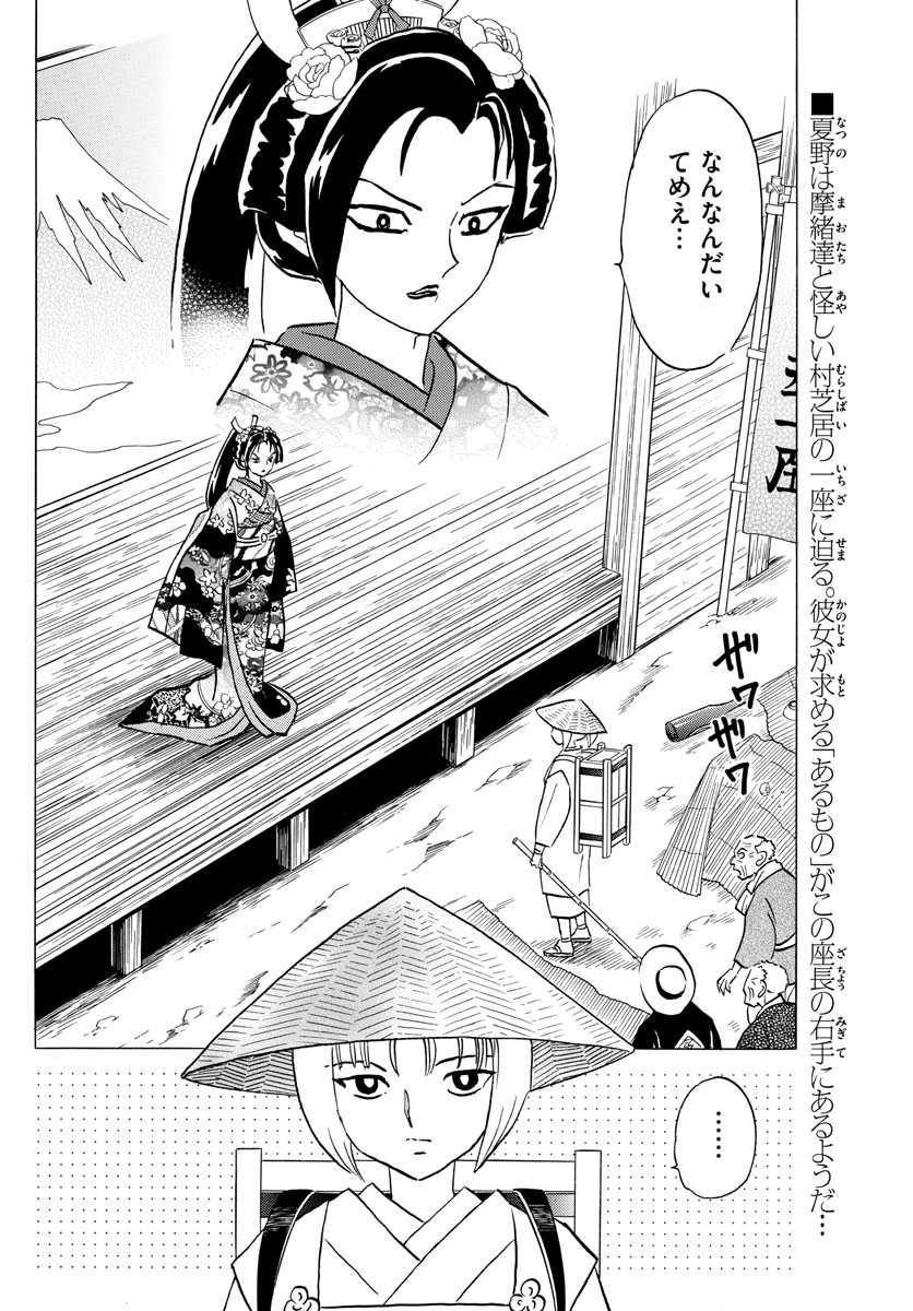 マオ Chap 83 - Next Chap 84