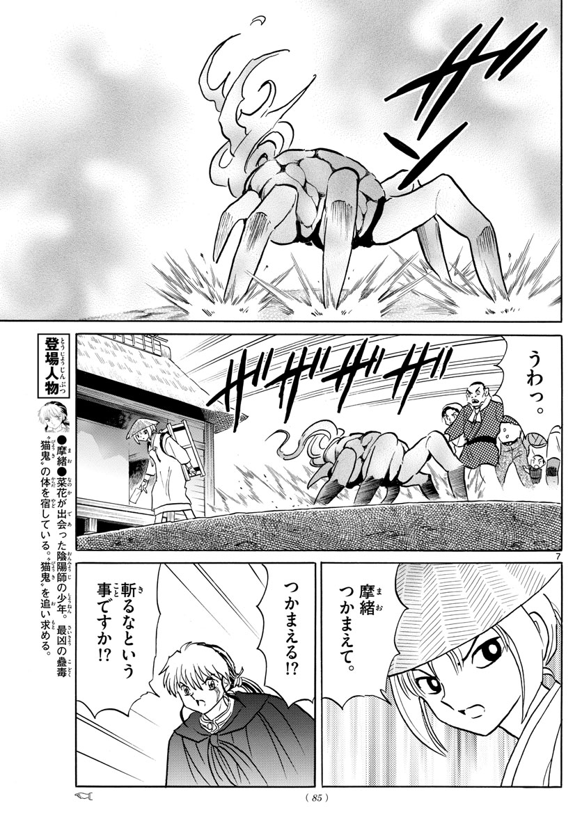 マオ Chap 83 - Next Chap 84