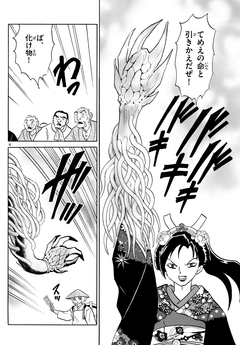 マオ Chap 83 - Next Chap 84