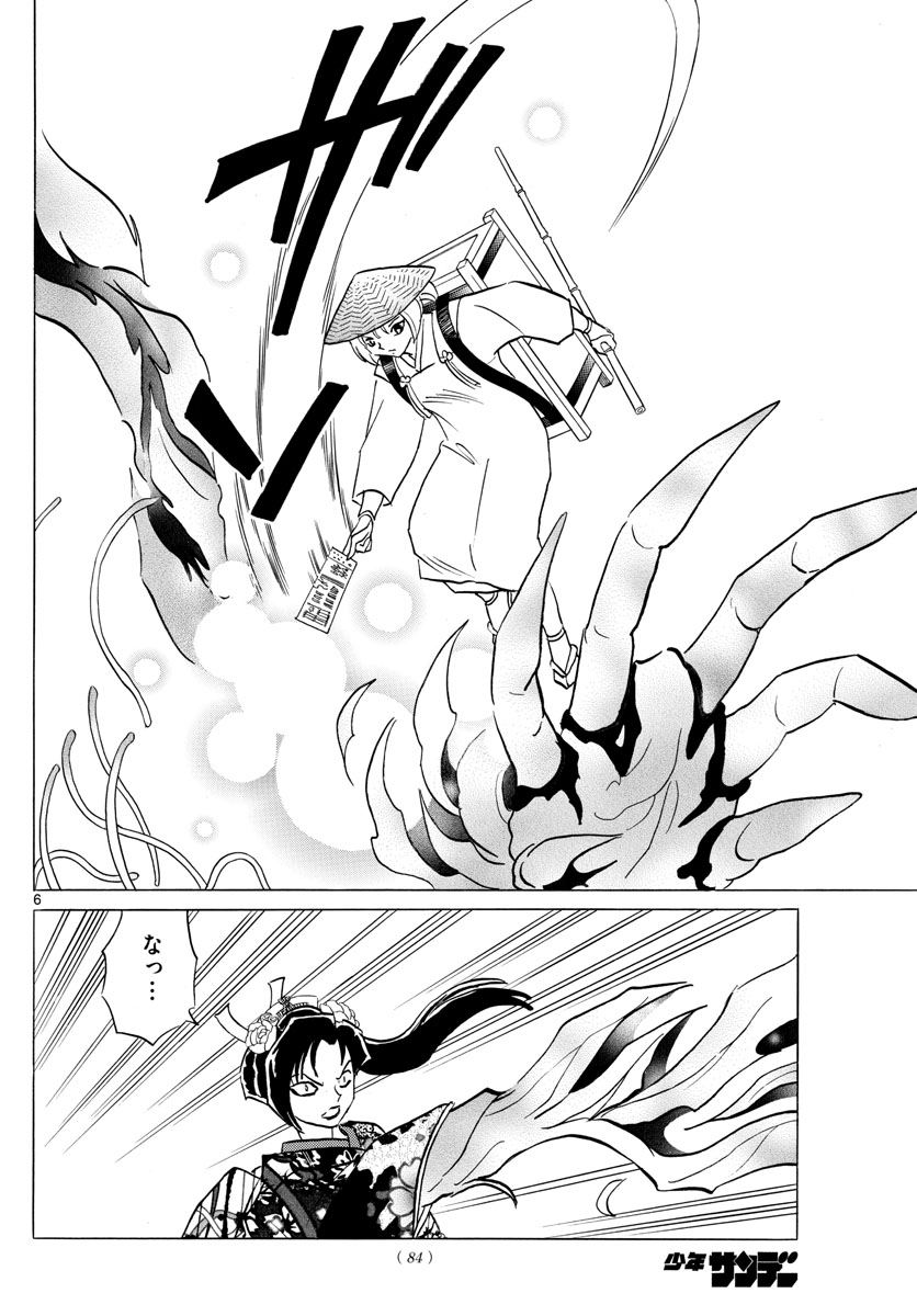 マオ Chap 83 - Next Chap 84