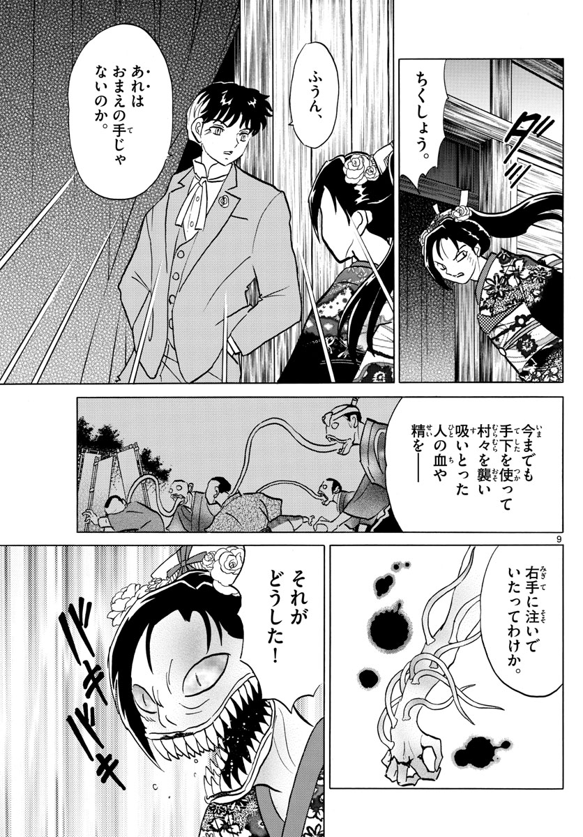 マオ Chap 83 - Next Chap 84