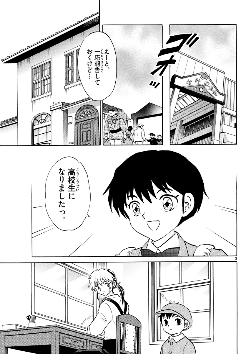 マオ Chap 84 - Next Chap 85