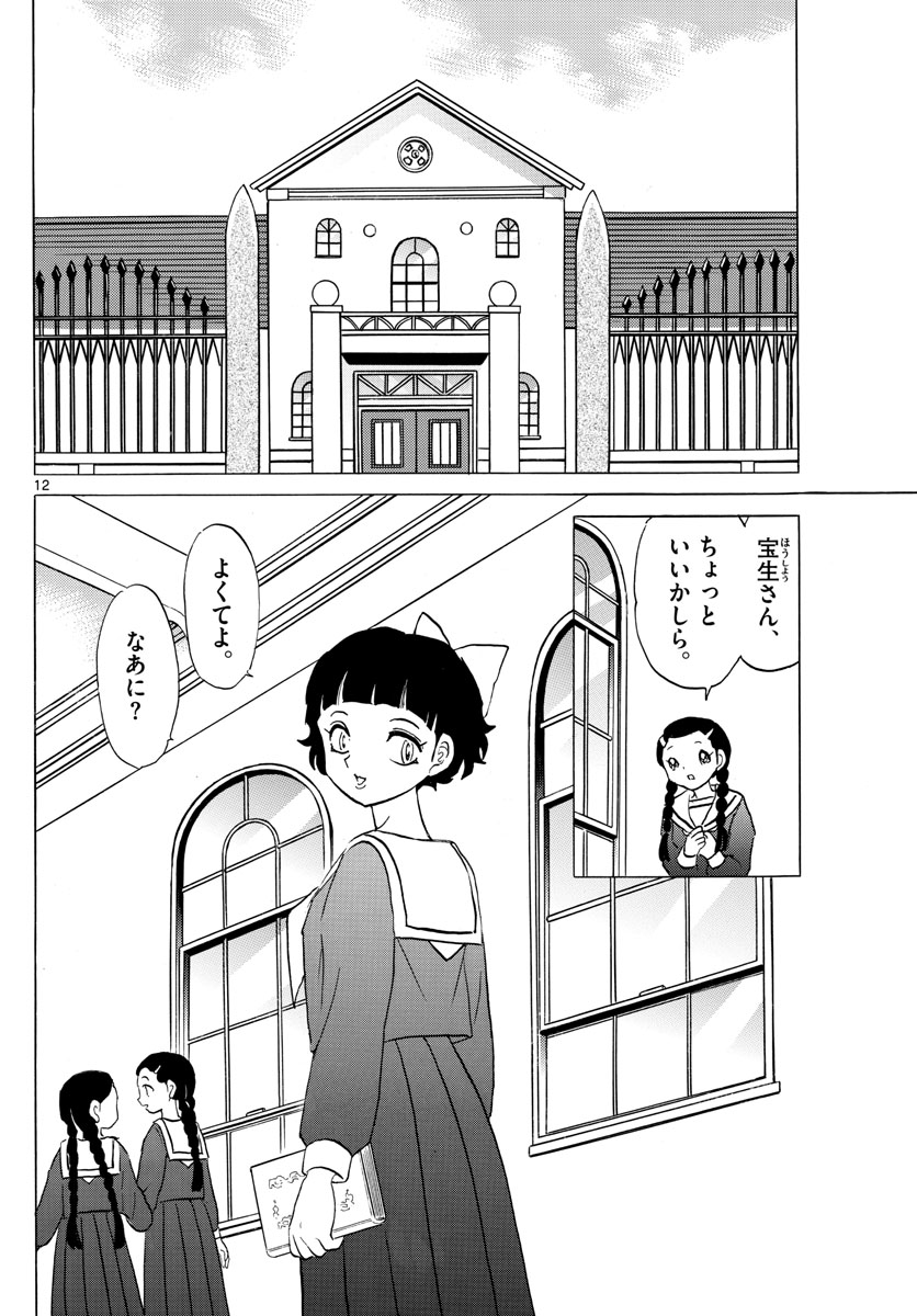 マオ Chap 84 - Next Chap 85
