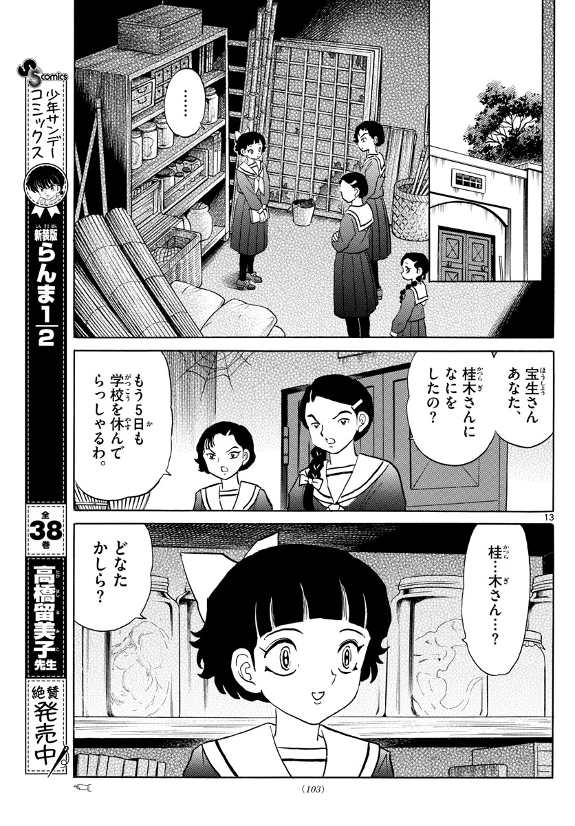 マオ Chap 84 - Next Chap 85