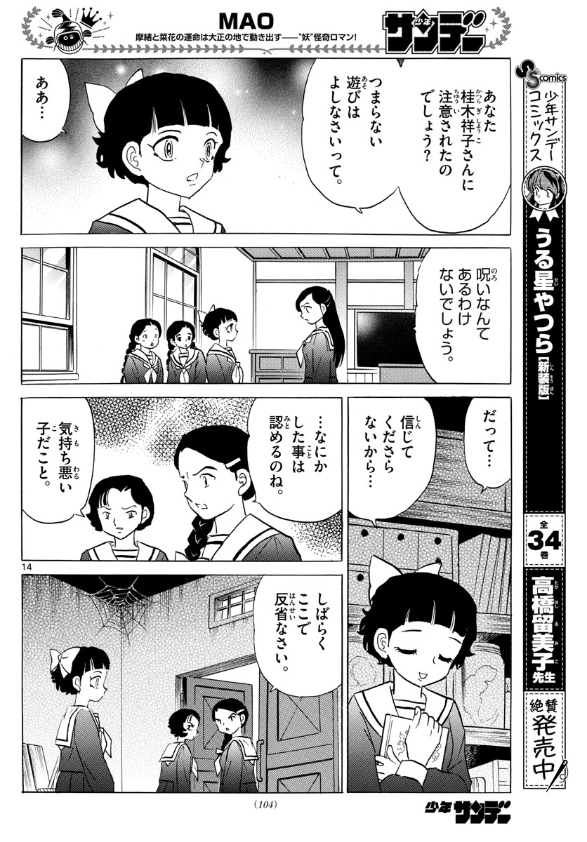 マオ Chap 84 - Next Chap 85