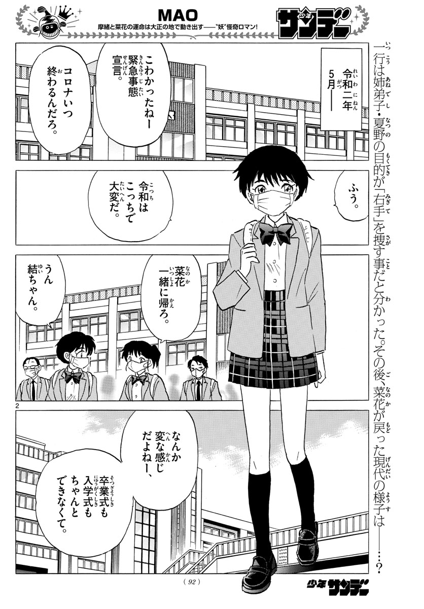 マオ Chap 84 - Next Chap 85