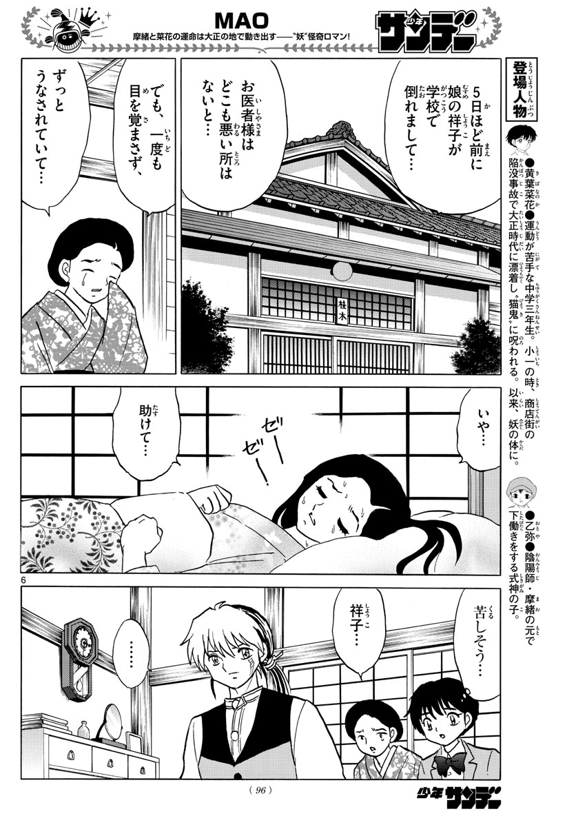 マオ Chap 84 - Next Chap 85