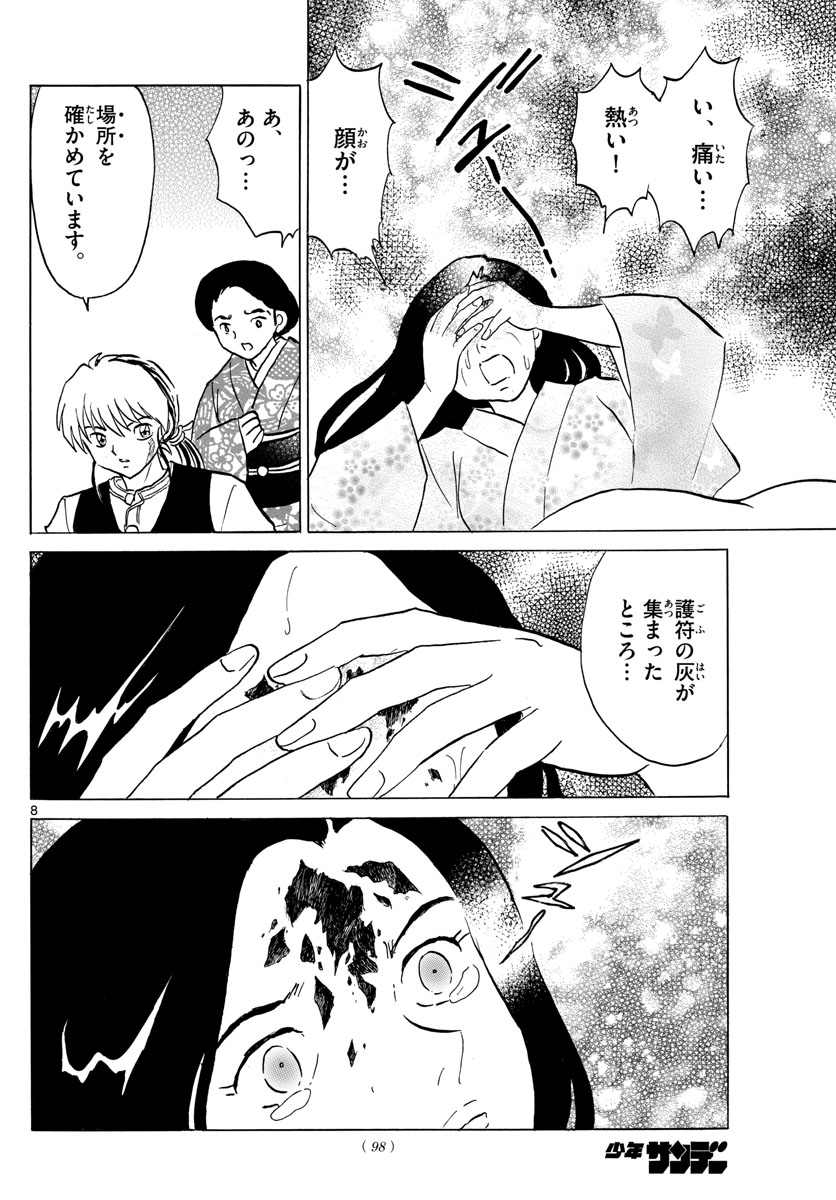 マオ Chap 84 - Next Chap 85