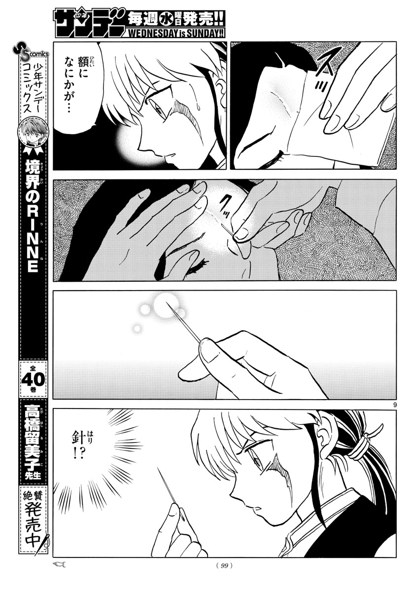 マオ Chap 84 - Next Chap 85