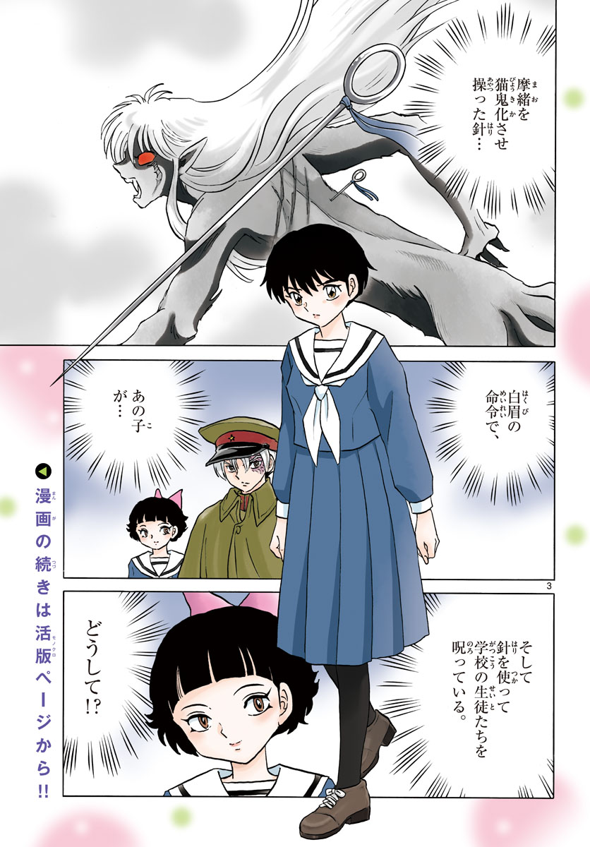 マオ Chap 85 - Next Chap 86