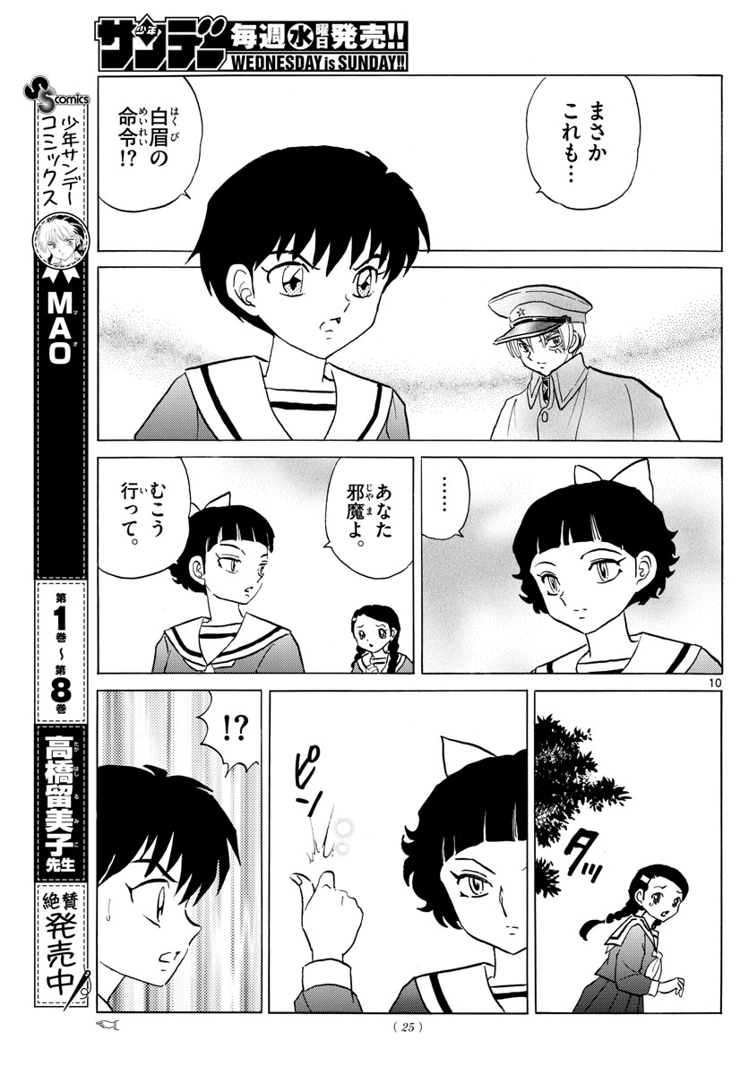マオ Chap 85 - Next Chap 86