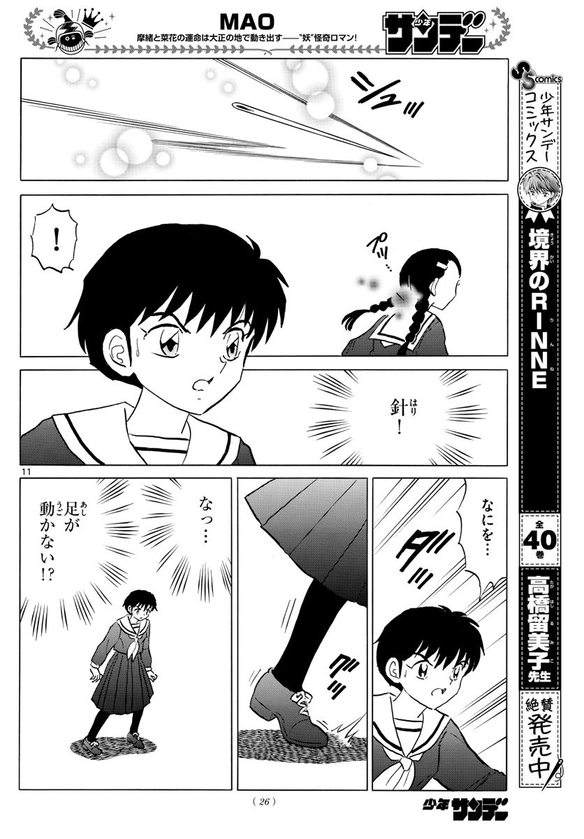 マオ Chap 85 - Next Chap 86