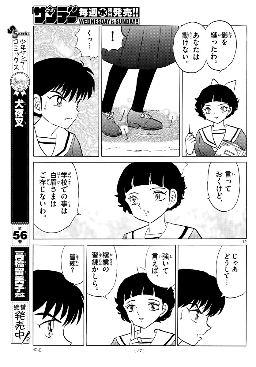 マオ Chap 85 - Next Chap 86