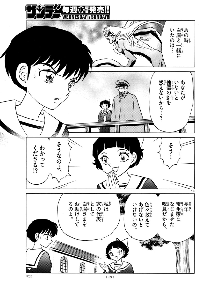 マオ Chap 85 - Next Chap 86