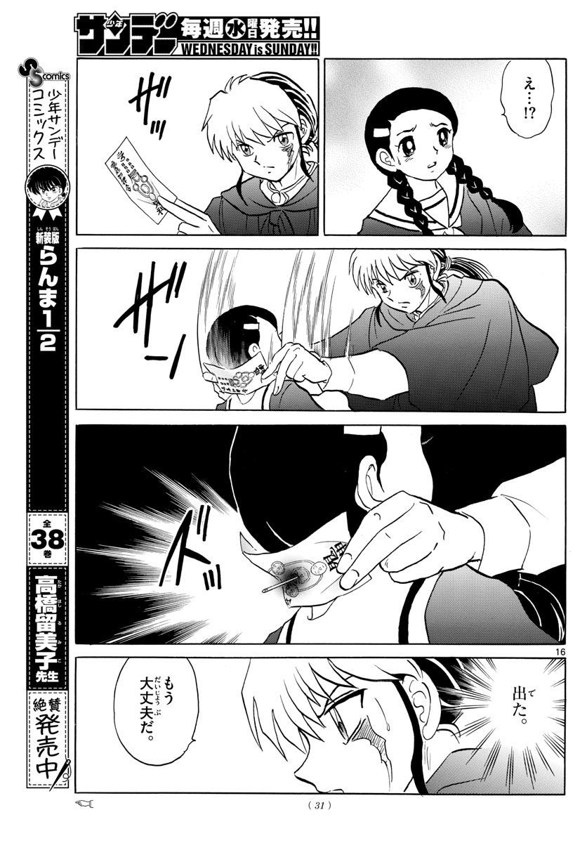 マオ Chap 85 - Next Chap 86