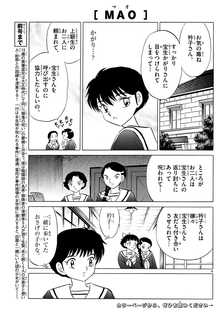マオ Chap 85 - Next Chap 86