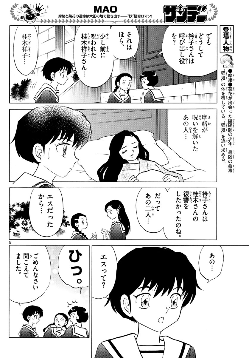 マオ Chap 85 - Next Chap 86